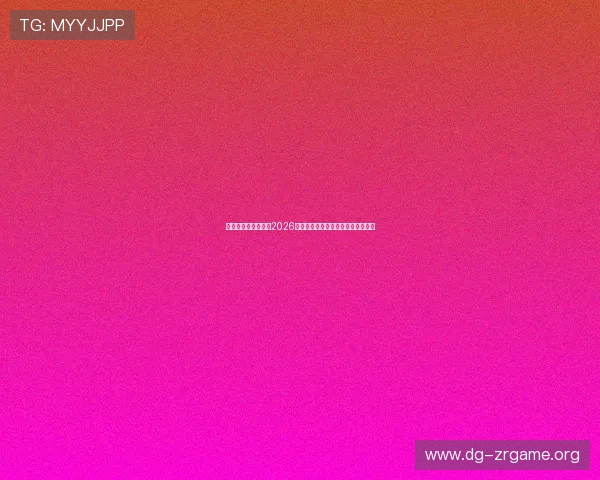 华体会体育真人版:2026世界杯赛程安排与赛场实况全景回顾 华体会体育真人版:2026世界杯赛程安排与赛场实况全景回顾